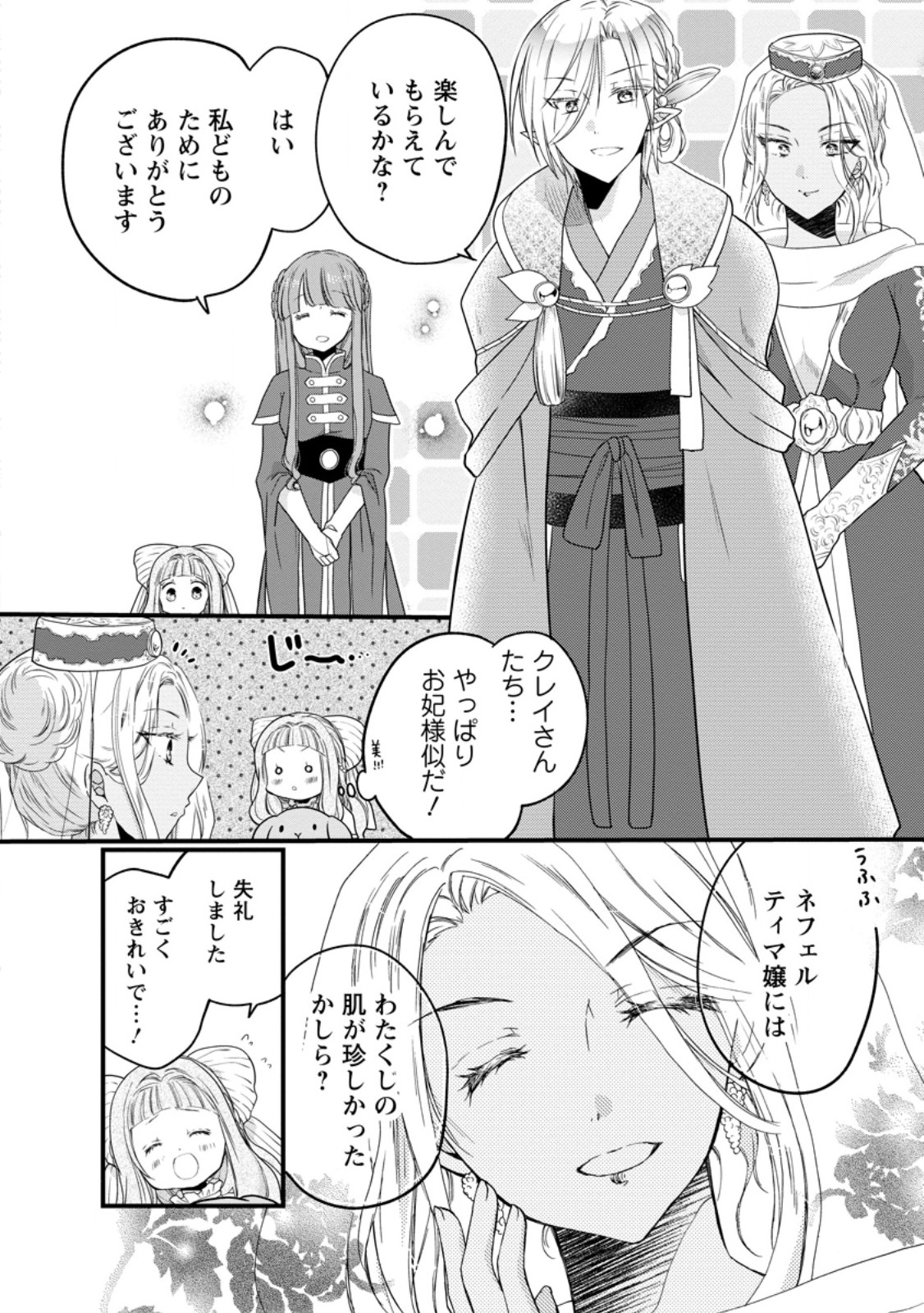 Isekai de Mofumofu Nadenade suru Tame ni Ganbattemasu - Chapter 65.1 - Page 2