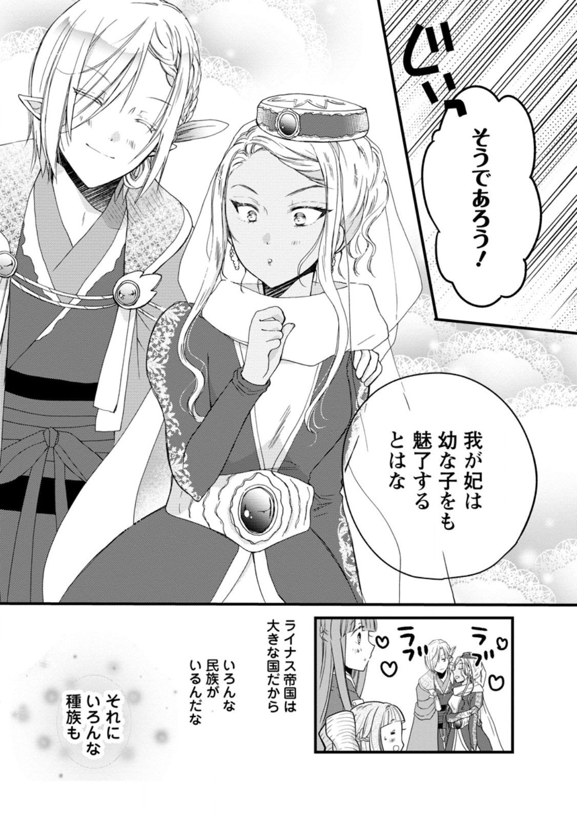 Isekai de Mofumofu Nadenade suru Tame ni Ganbattemasu - Chapter 65.1 - Page 3