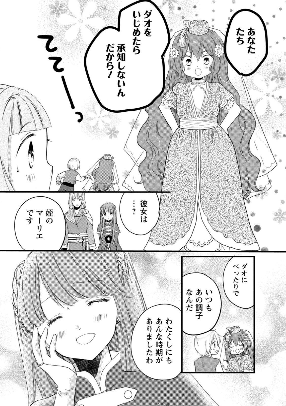 Isekai de Mofumofu Nadenade suru Tame ni Ganbattemasu - Chapter 65.1 - Page 5