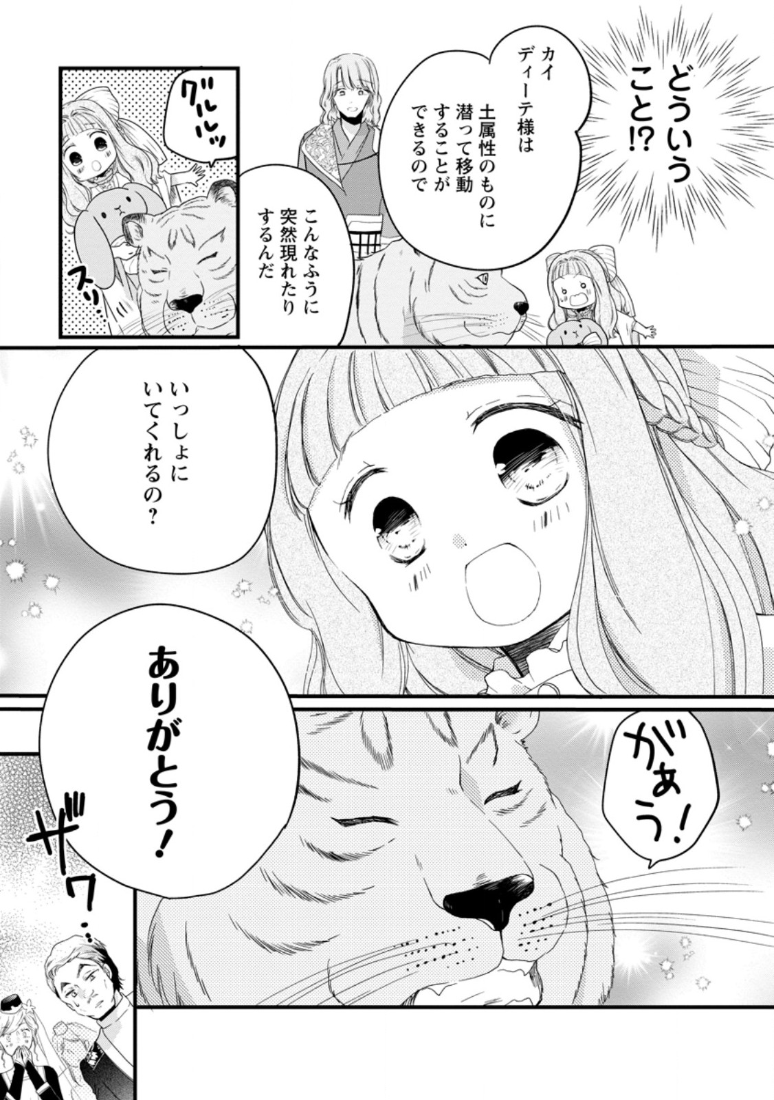 Isekai de Mofumofu Nadenade suru Tame ni Ganbattemasu - Chapter 65.1 - Page 7