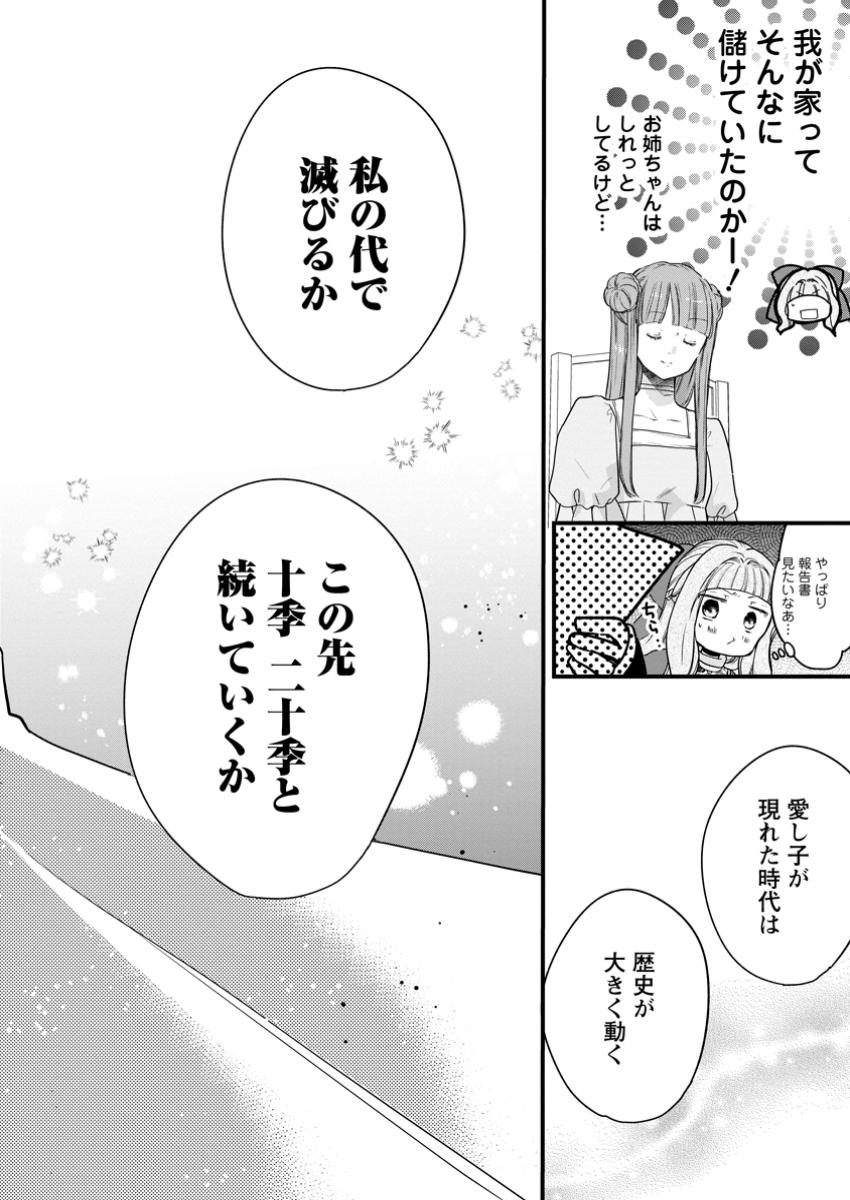 Isekai de Mofumofu Nadenade suru Tame ni Ganbattemasu - Chapter 67.2 - Page 3