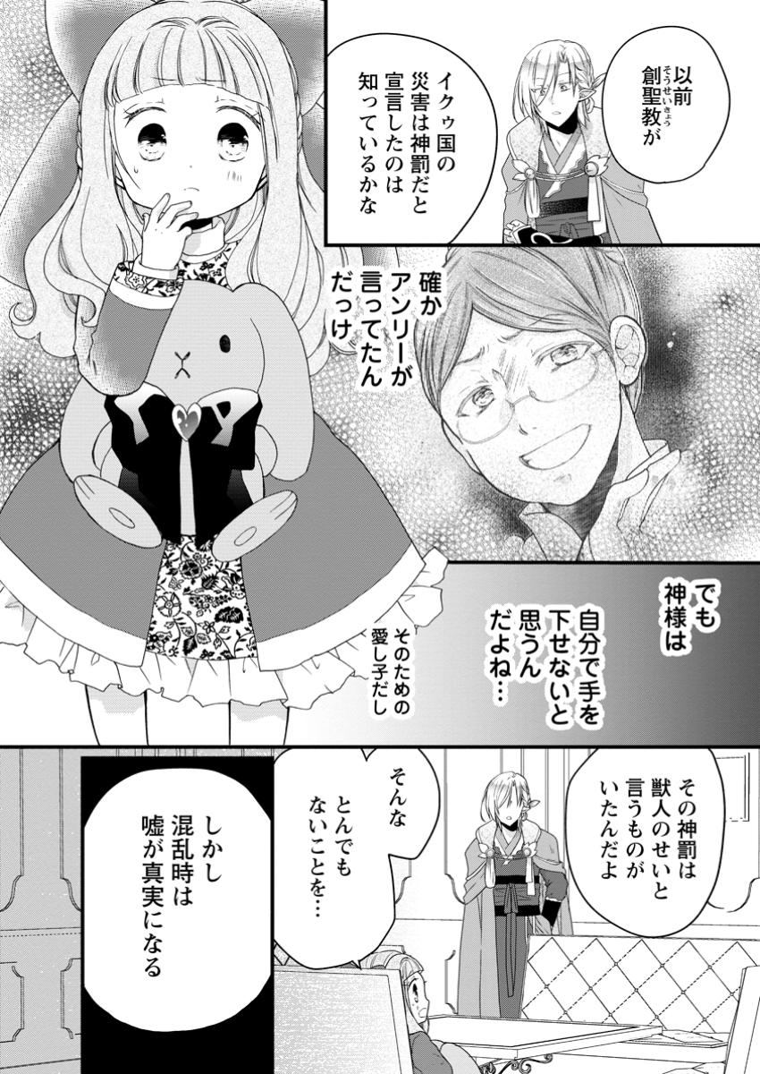 Isekai de Mofumofu Nadenade suru Tame ni Ganbattemasu - Chapter 67.3 - Page 1