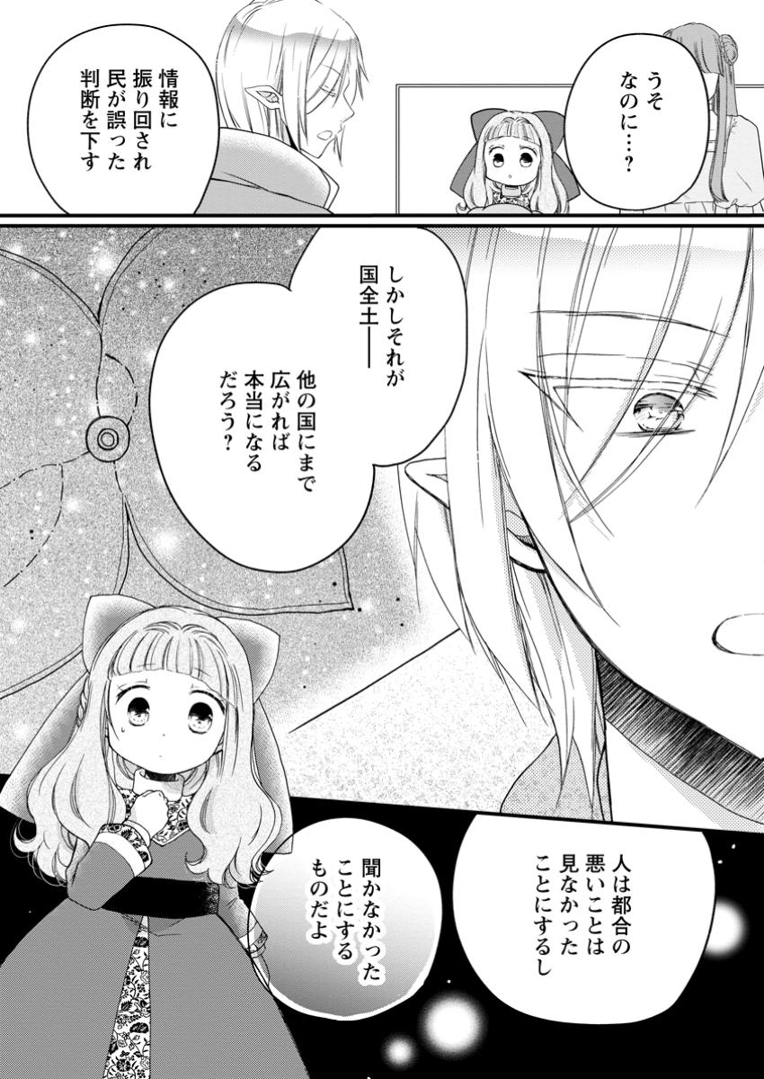 Isekai de Mofumofu Nadenade suru Tame ni Ganbattemasu - Chapter 67.3 - Page 2