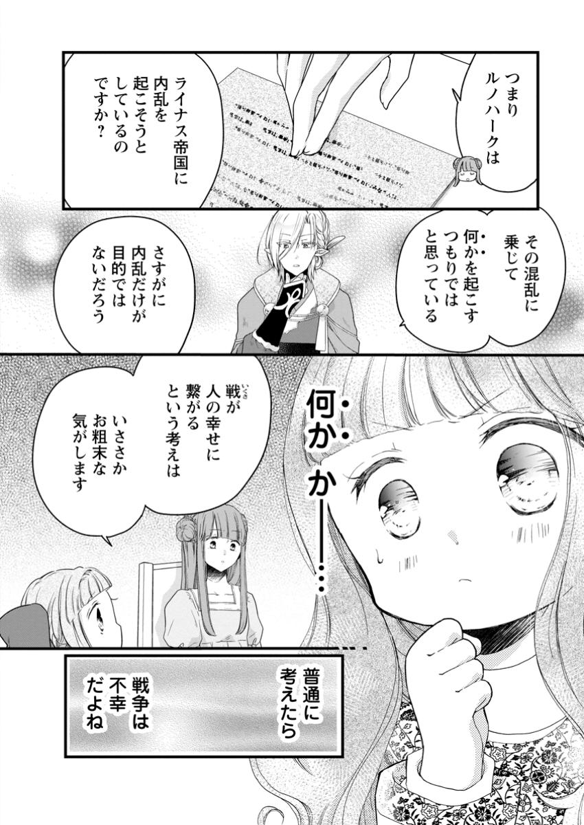 Isekai de Mofumofu Nadenade suru Tame ni Ganbattemasu - Chapter 67.3 - Page 3