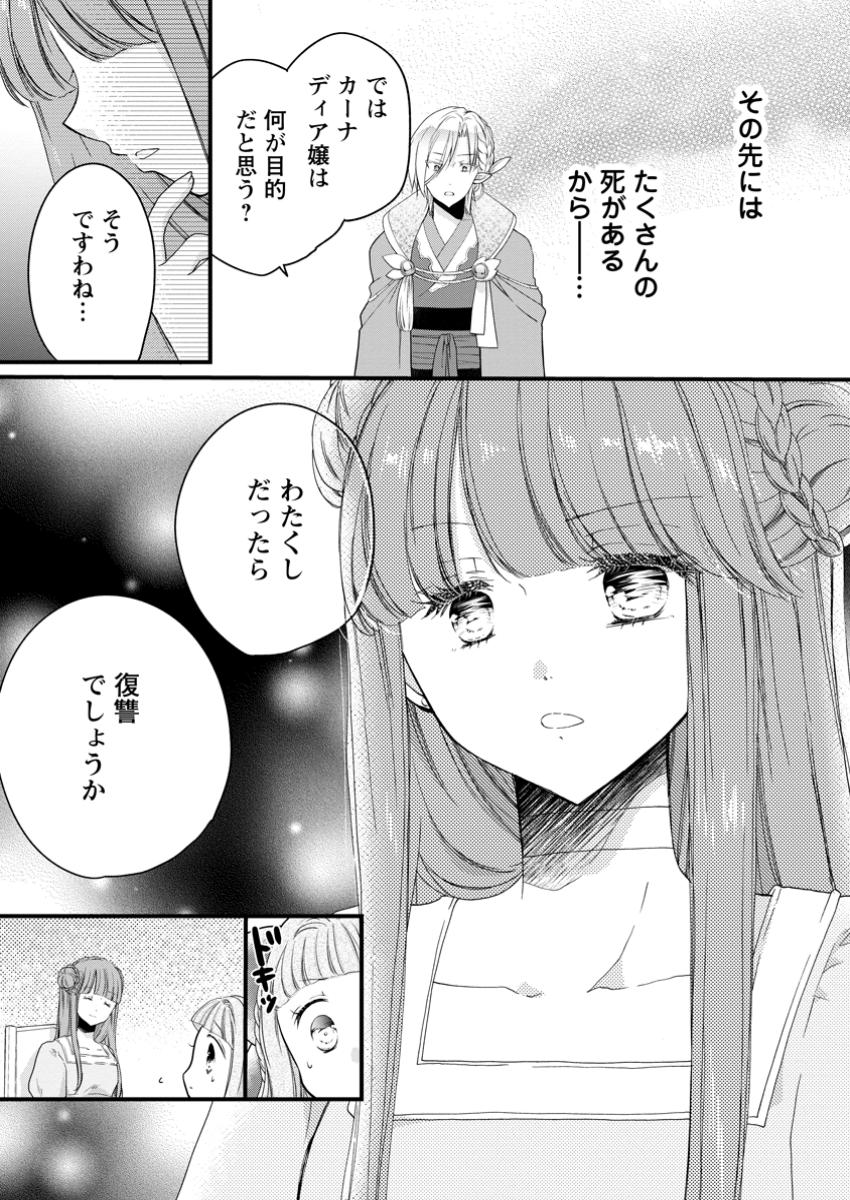 Isekai de Mofumofu Nadenade suru Tame ni Ganbattemasu - Chapter 67.3 - Page 4