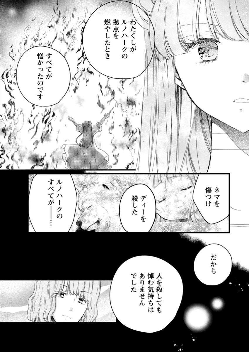 Isekai de Mofumofu Nadenade suru Tame ni Ganbattemasu - Chapter 67.3 - Page 5