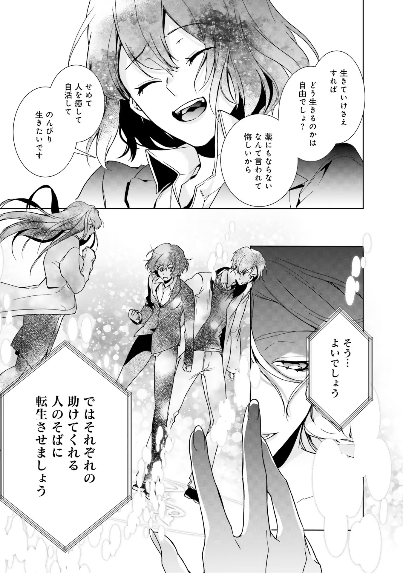 Isekai de Nonbiri Iyashi Te Hajimemasu – Doku nimo Kusuri nimo Naranai kara Tensei Shita Ohanashi - Chapter 1 - Page 14