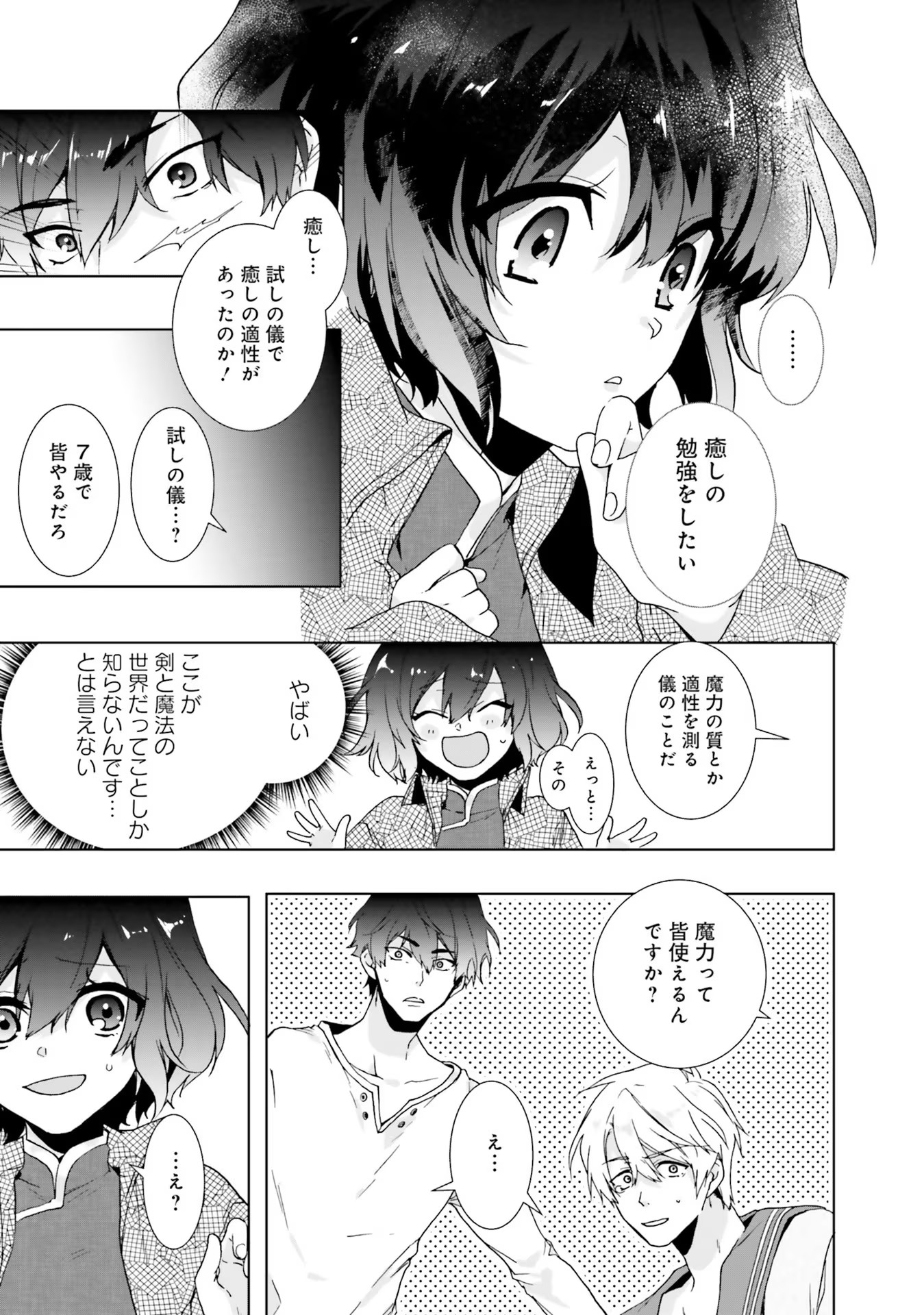 Isekai de Nonbiri Iyashi Te Hajimemasu – Doku nimo Kusuri nimo Naranai kara Tensei Shita Ohanashi - Chapter 1 - Page 34