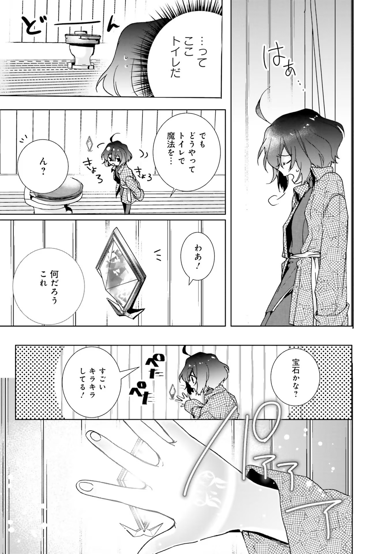 Isekai de Nonbiri Iyashi Te Hajimemasu – Doku nimo Kusuri nimo Naranai kara Tensei Shita Ohanashi - Chapter 1 - Page 36