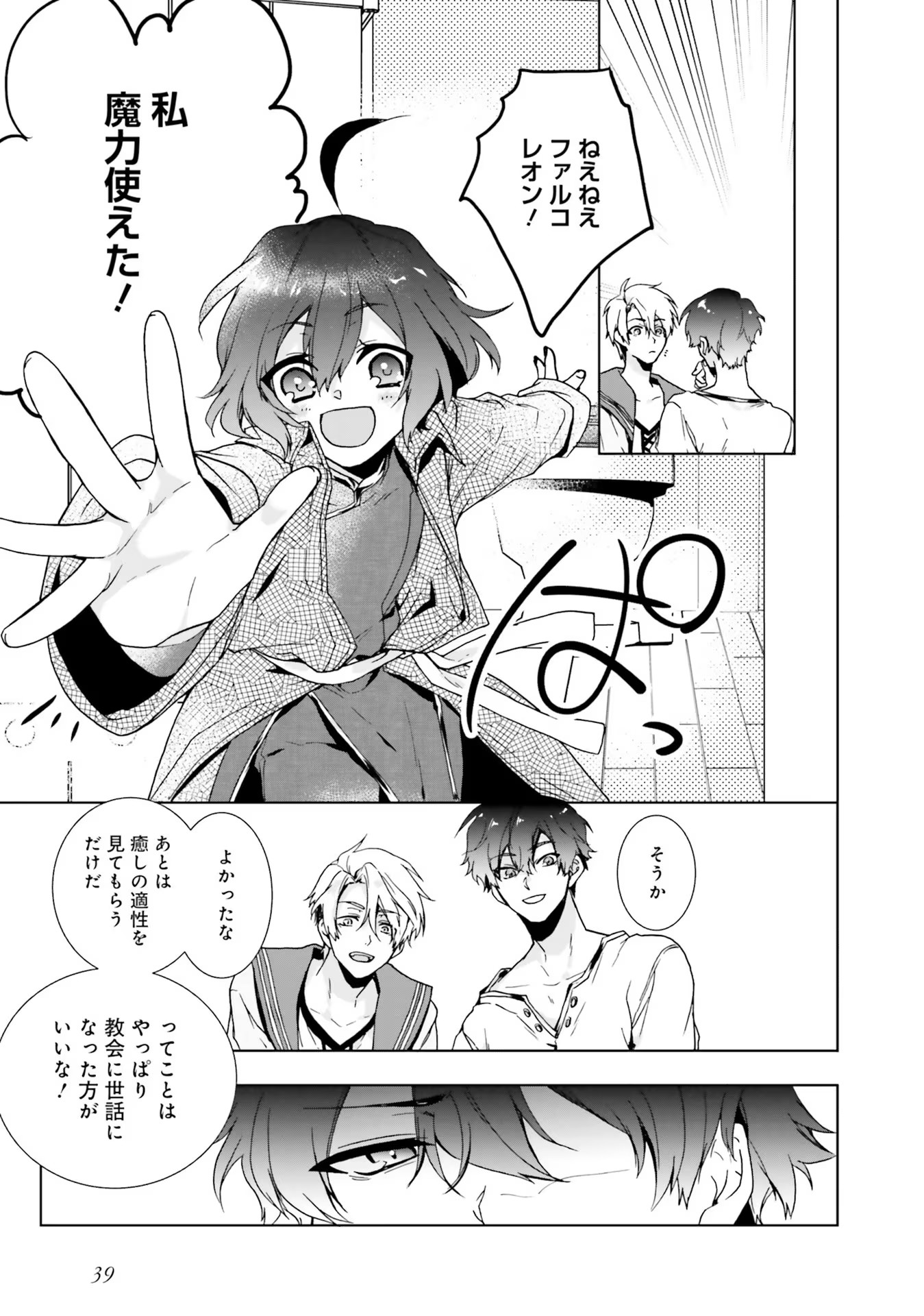 Isekai de Nonbiri Iyashi Te Hajimemasu – Doku nimo Kusuri nimo Naranai kara Tensei Shita Ohanashi - Chapter 1 - Page 38