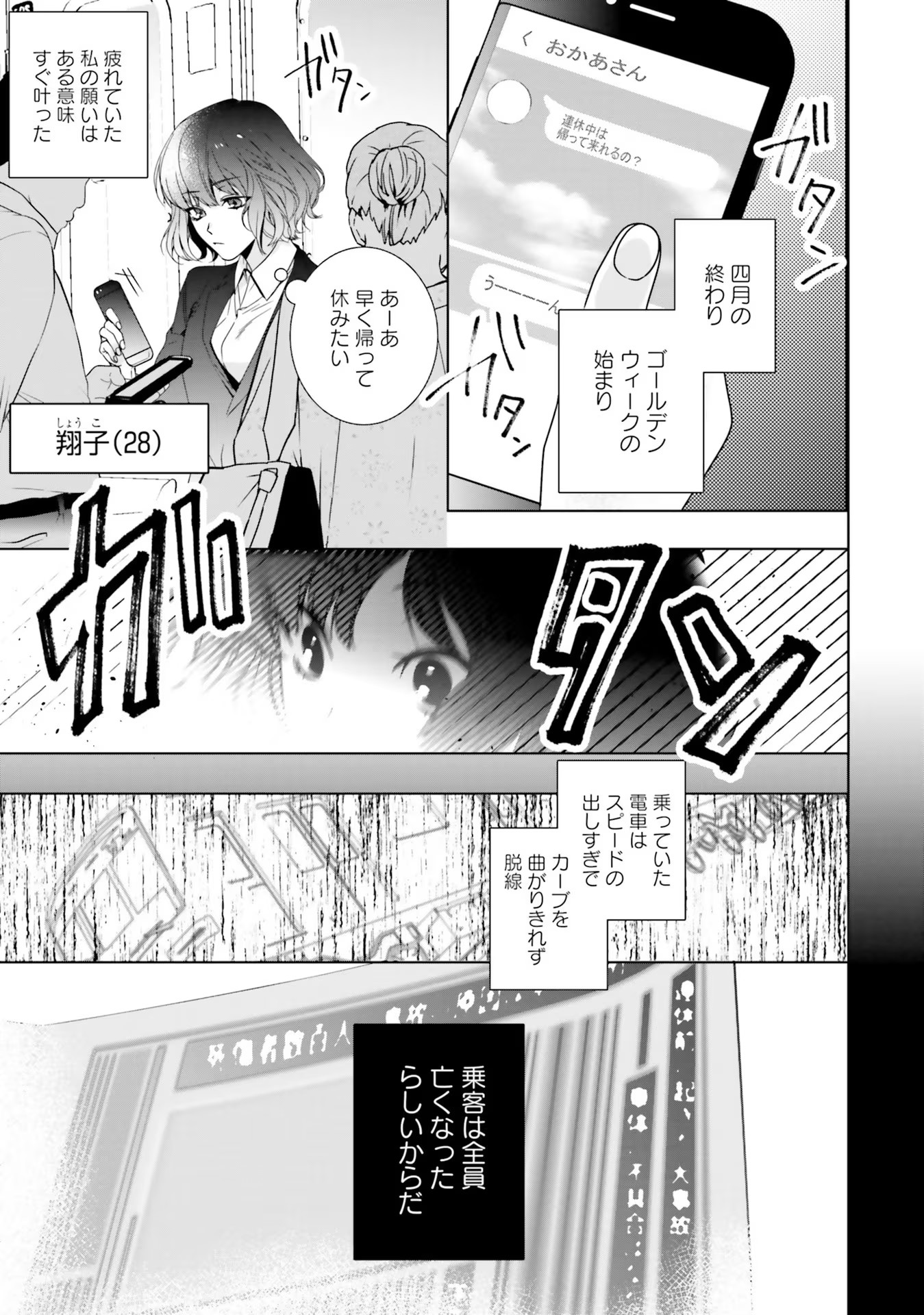 Isekai de Nonbiri Iyashi Te Hajimemasu – Doku nimo Kusuri nimo Naranai kara Tensei Shita Ohanashi - Chapter 1 - Page 4