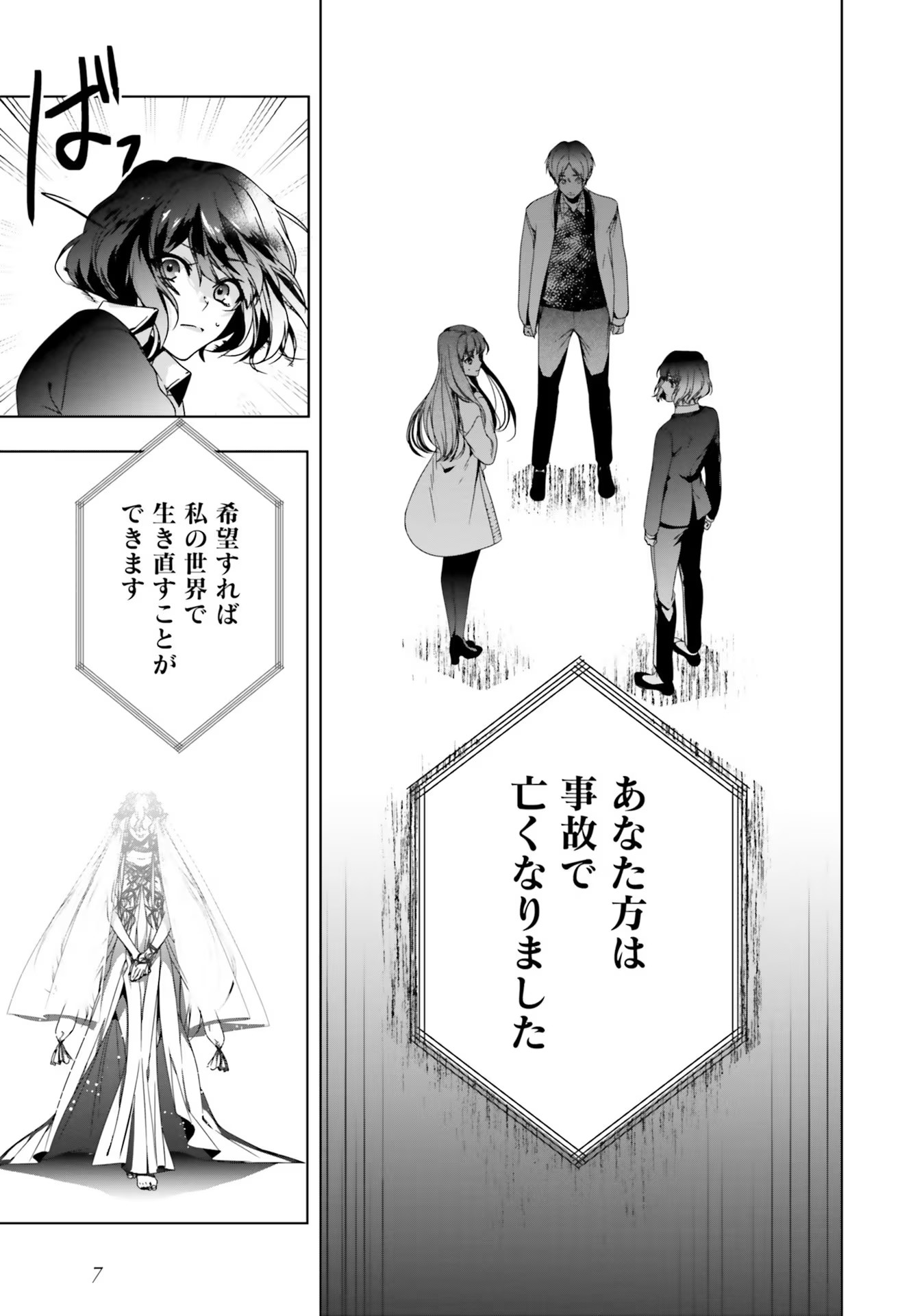 Isekai de Nonbiri Iyashi Te Hajimemasu – Doku nimo Kusuri nimo Naranai kara Tensei Shita Ohanashi - Chapter 1 - Page 6