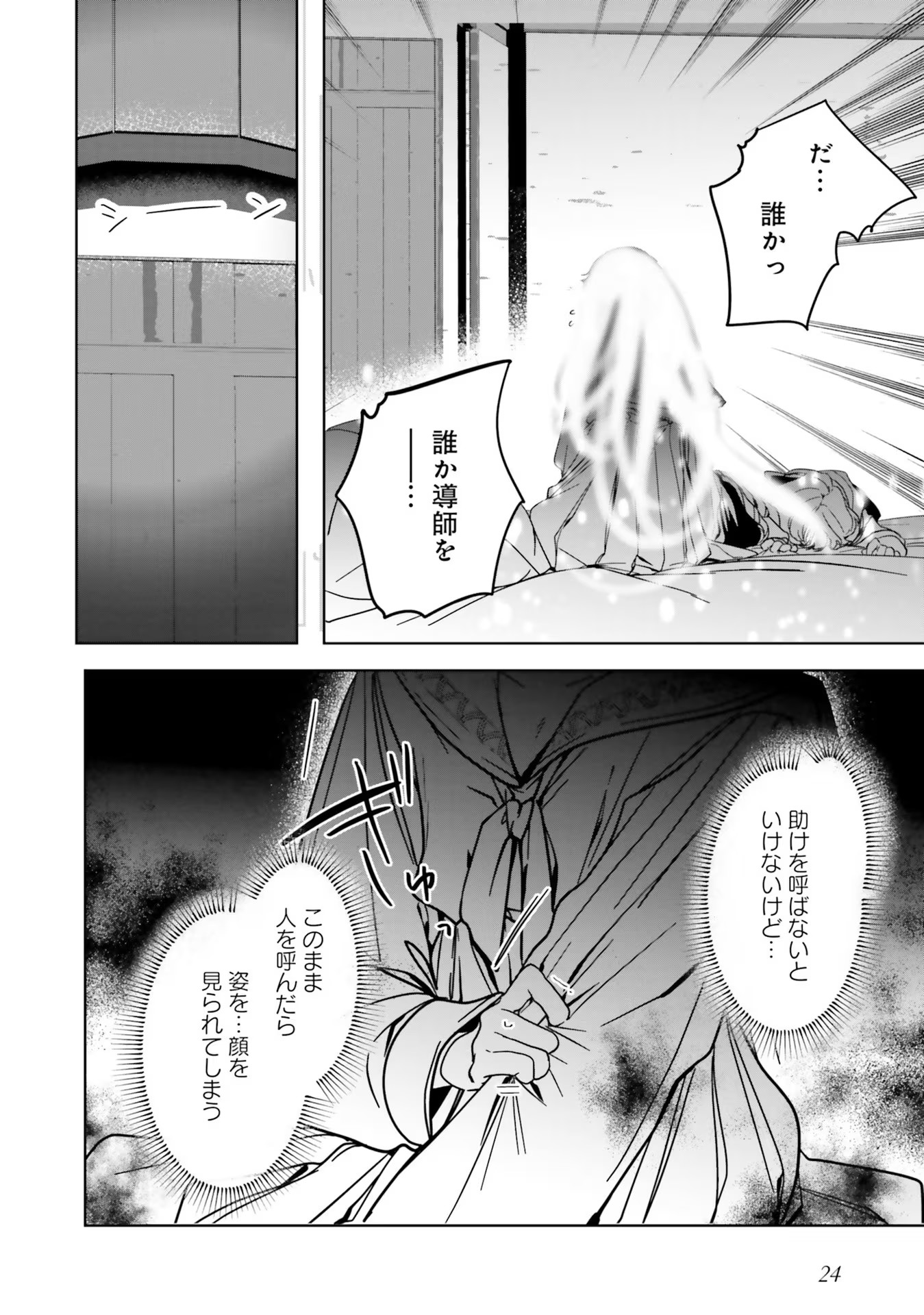 Isekai de Nonbiri Iyashi Te Hajimemasu – Doku nimo Kusuri nimo Naranai kara Tensei Shita Ohanashi - Chapter 10 - Page 23