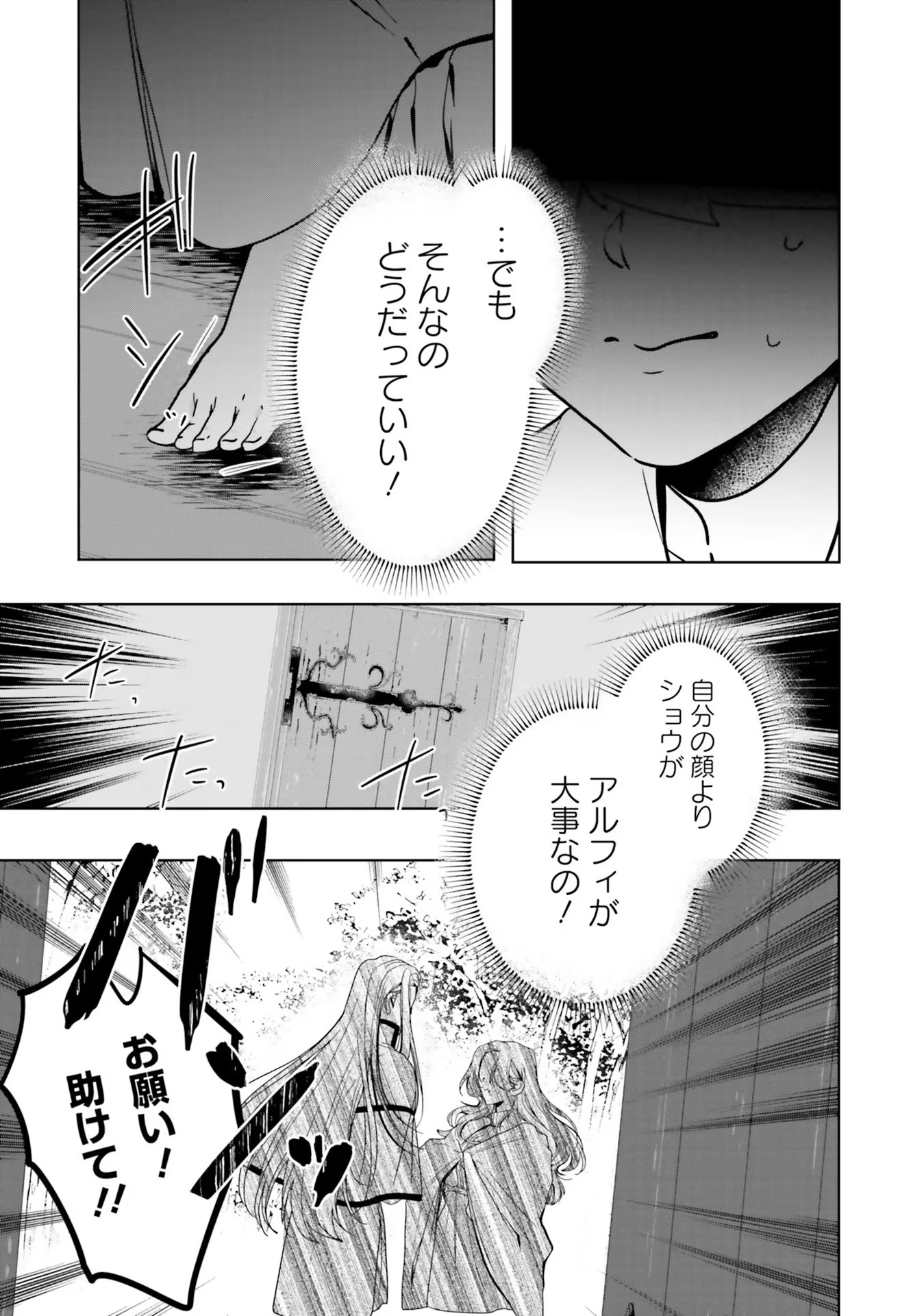 Isekai de Nonbiri Iyashi Te Hajimemasu – Doku nimo Kusuri nimo Naranai kara Tensei Shita Ohanashi - Chapter 10 - Page 24