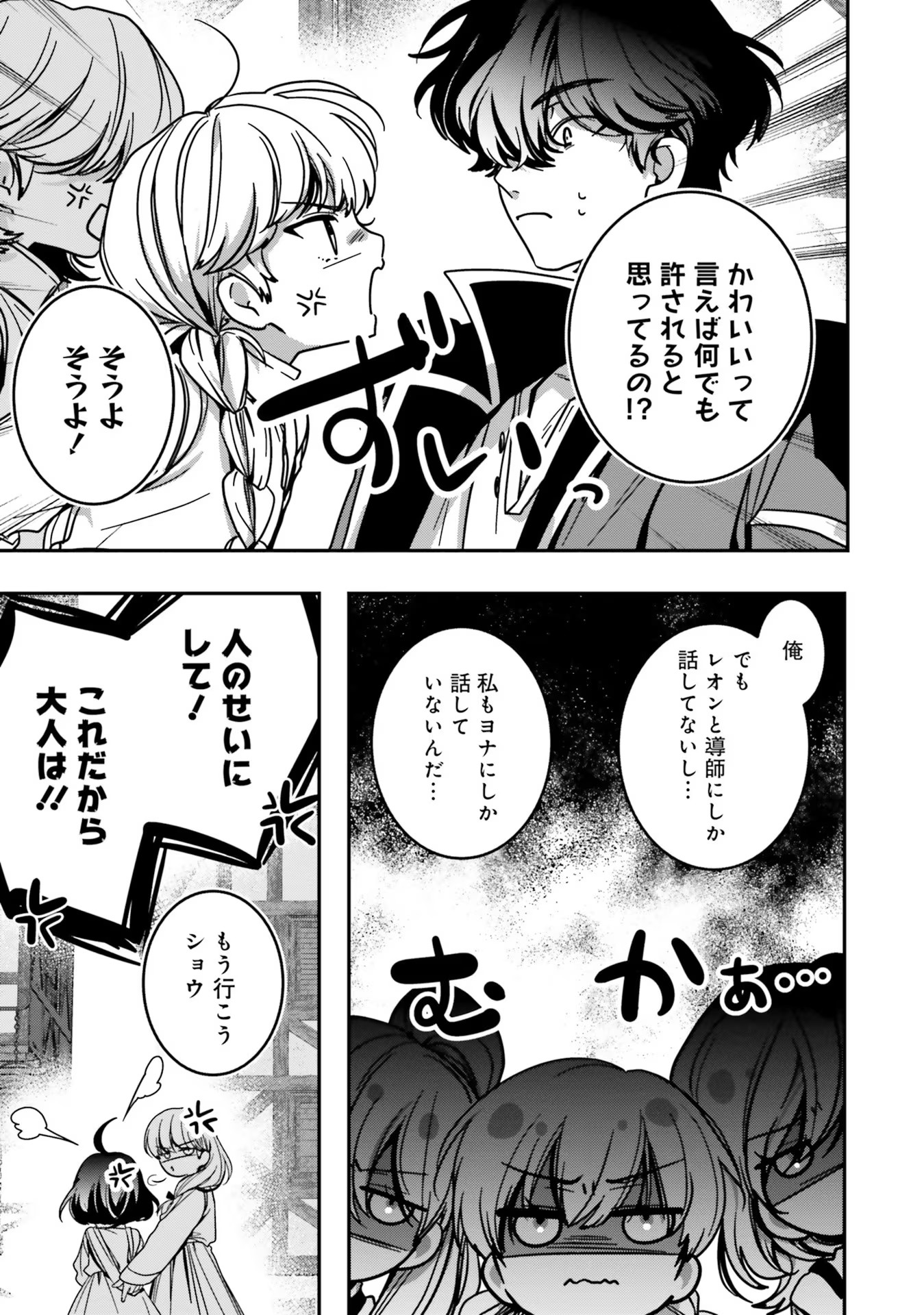 Isekai de Nonbiri Iyashi Te Hajimemasu – Doku nimo Kusuri nimo Naranai kara Tensei Shita Ohanashi - Chapter 11 - Page 3