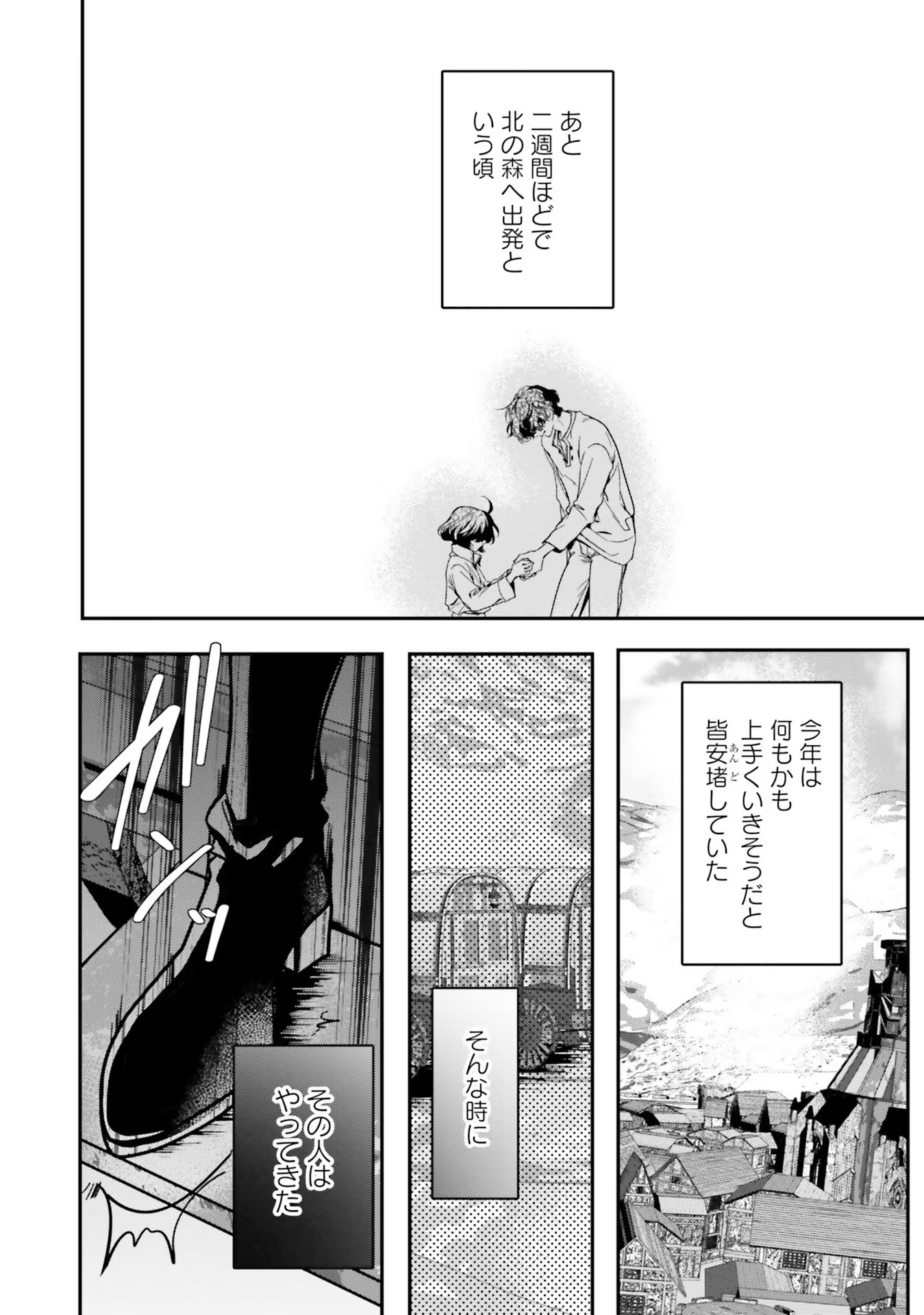 Isekai de Nonbiri Iyashi Te Hajimemasu – Doku nimo Kusuri nimo Naranai kara Tensei Shita Ohanashi - Chapter 11 - Page 40