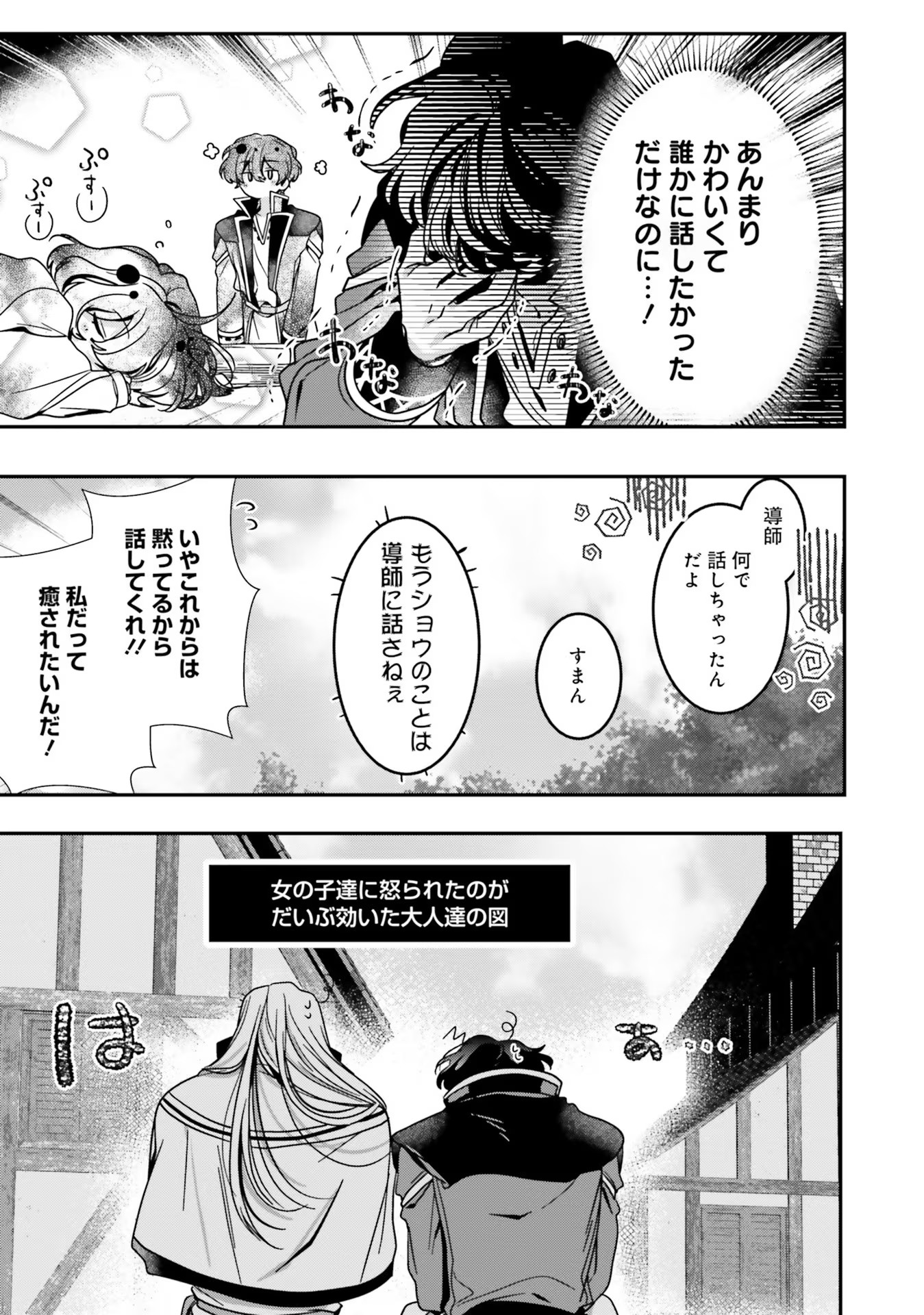 Isekai de Nonbiri Iyashi Te Hajimemasu – Doku nimo Kusuri nimo Naranai kara Tensei Shita Ohanashi - Chapter 11 - Page 7