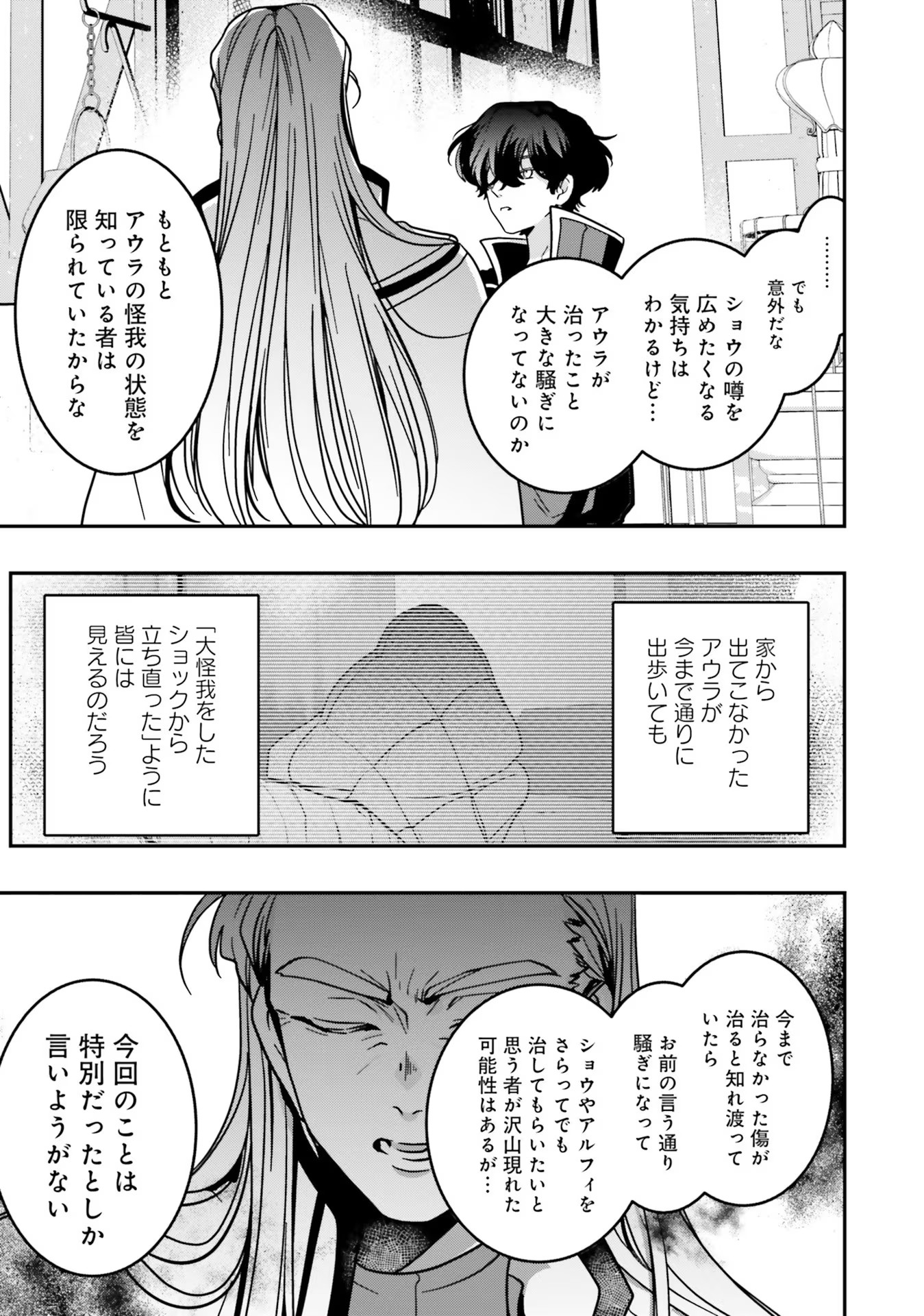 Isekai de Nonbiri Iyashi Te Hajimemasu – Doku nimo Kusuri nimo Naranai kara Tensei Shita Ohanashi - Chapter 11 - Page 9