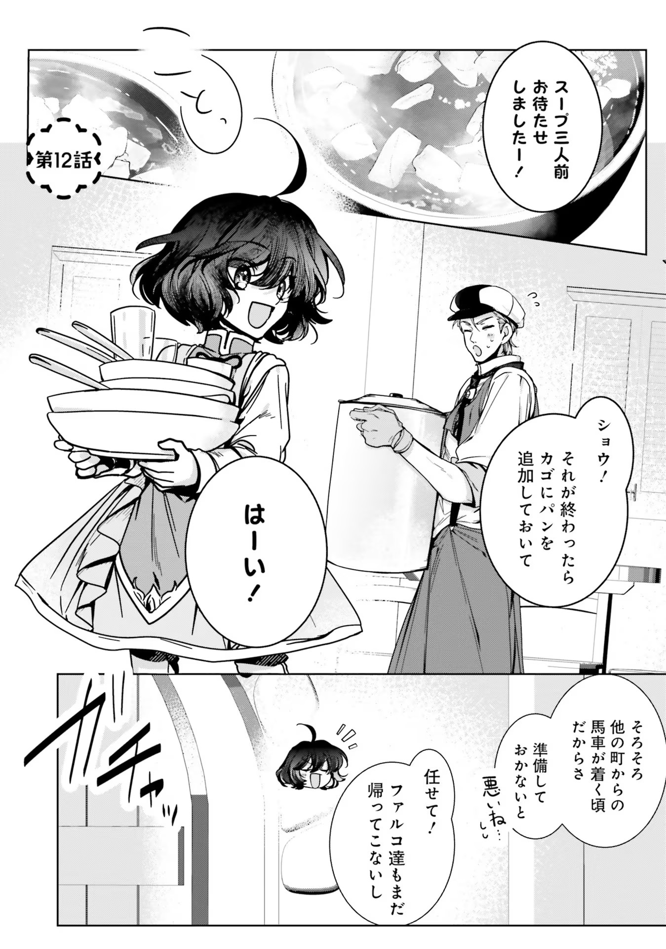 Isekai de Nonbiri Iyashi Te Hajimemasu – Doku nimo Kusuri nimo Naranai kara Tensei Shita Ohanashi - Chapter 12 - Page 1