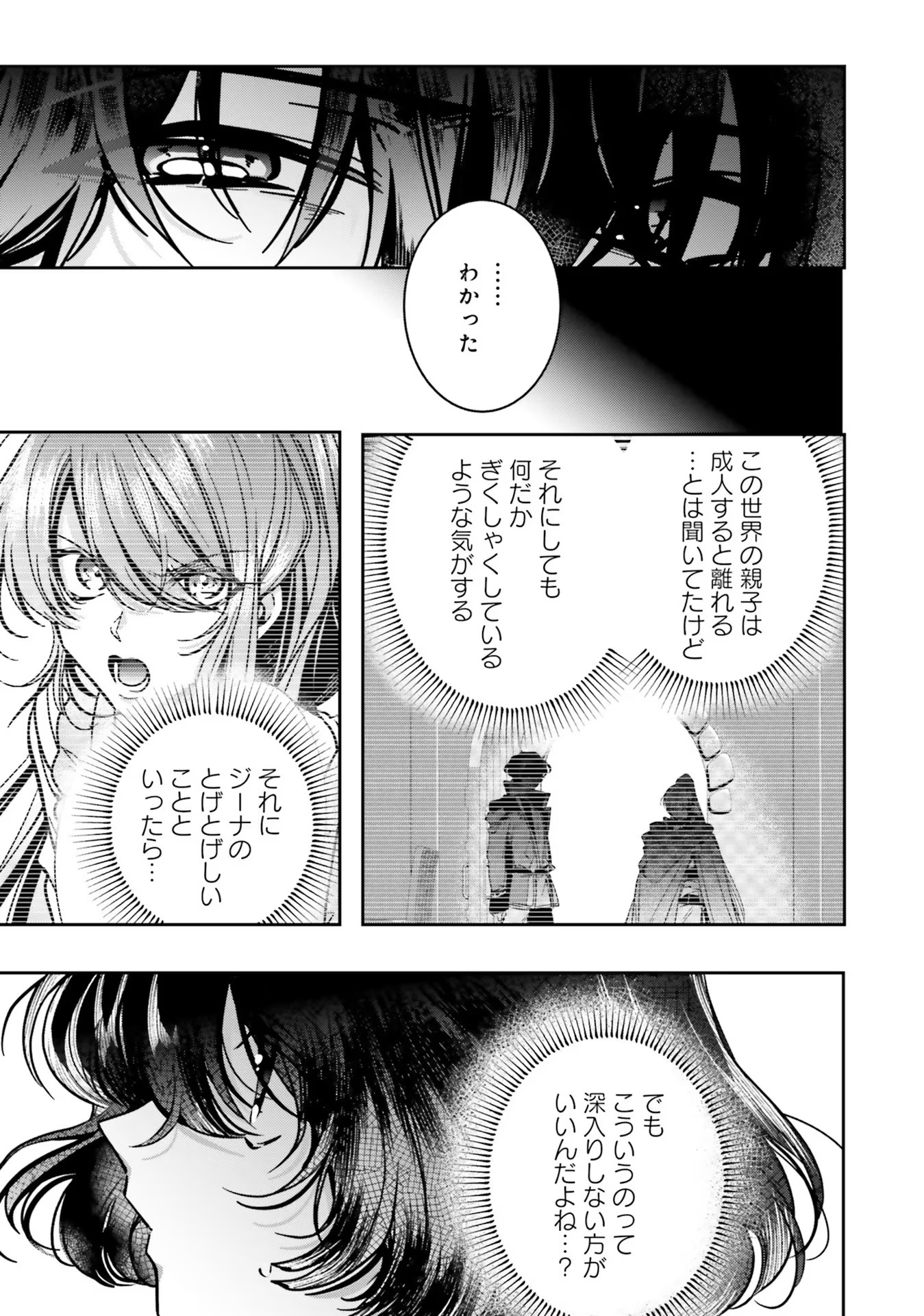 Isekai de Nonbiri Iyashi Te Hajimemasu – Doku nimo Kusuri nimo Naranai kara Tensei Shita Ohanashi - Chapter 12 - Page 23