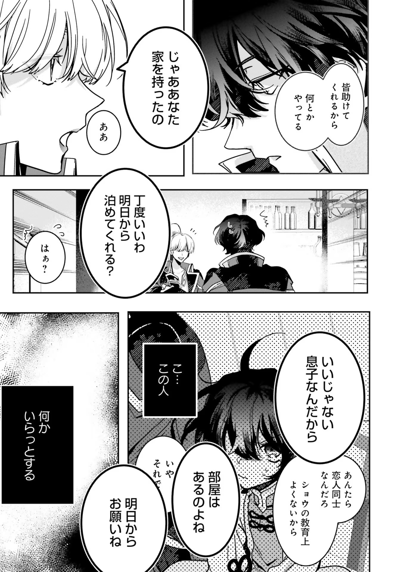 Isekai de Nonbiri Iyashi Te Hajimemasu – Doku nimo Kusuri nimo Naranai kara Tensei Shita Ohanashi - Chapter 12 - Page 31