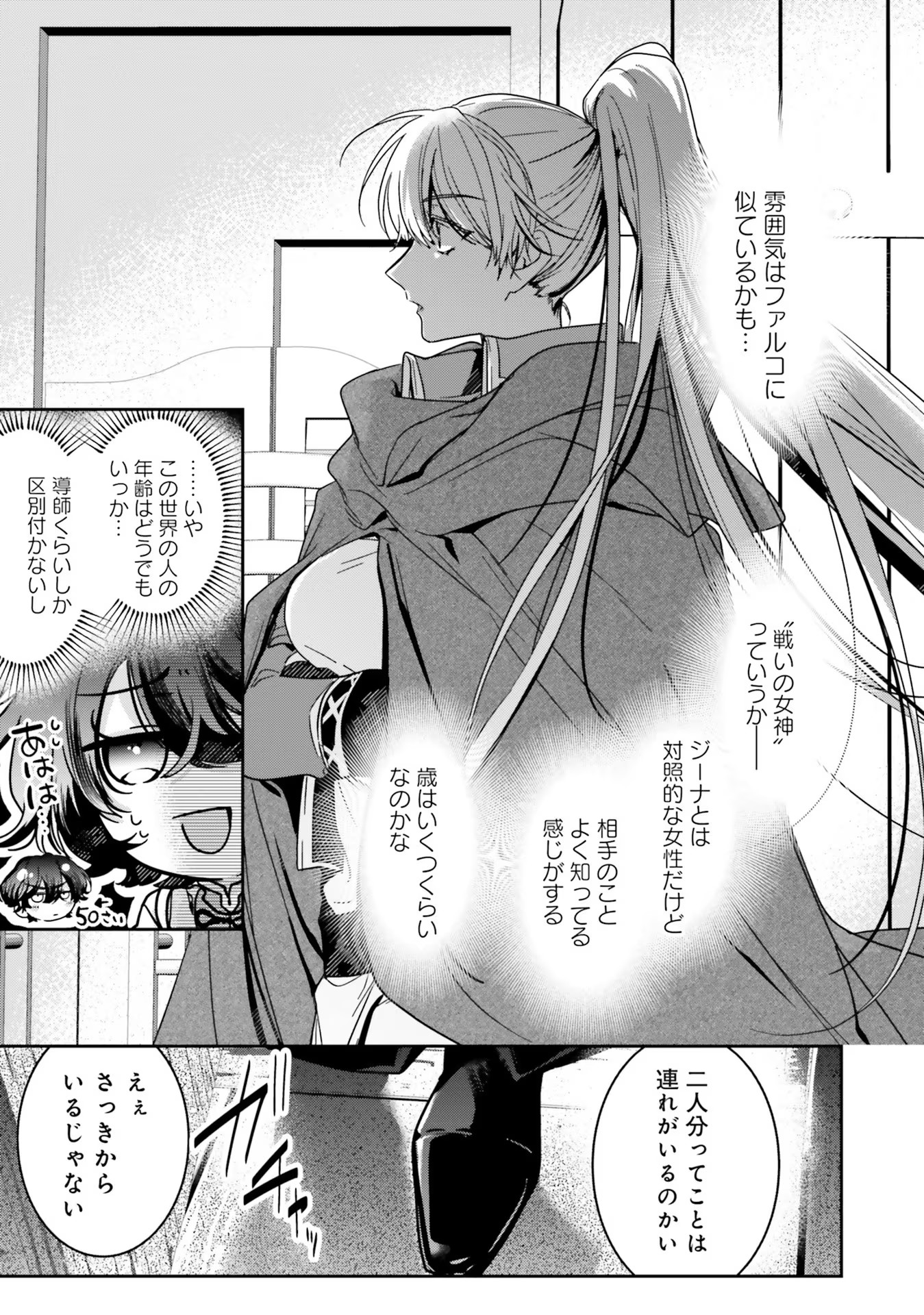 Isekai de Nonbiri Iyashi Te Hajimemasu – Doku nimo Kusuri nimo Naranai kara Tensei Shita Ohanashi - Chapter 12 - Page 5