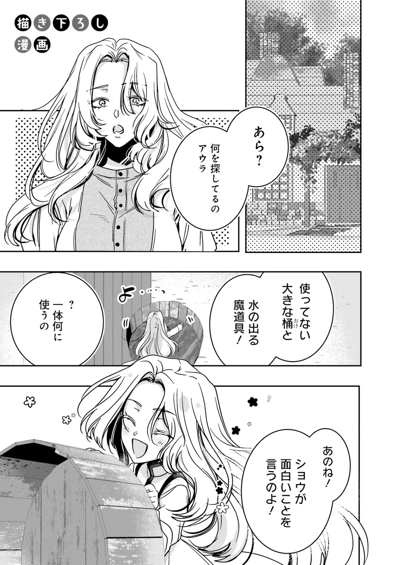 Isekai de Nonbiri Iyashi Te Hajimemasu – Doku nimo Kusuri nimo Naranai kara Tensei Shita Ohanashi - Chapter 13.5 - Page 1