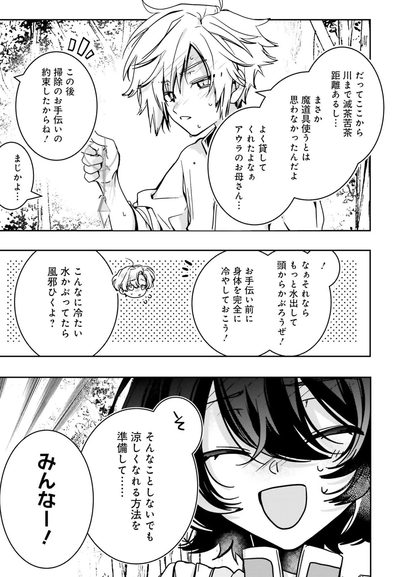 Isekai de Nonbiri Iyashi Te Hajimemasu – Doku nimo Kusuri nimo Naranai kara Tensei Shita Ohanashi - Chapter 13.5 - Page 3