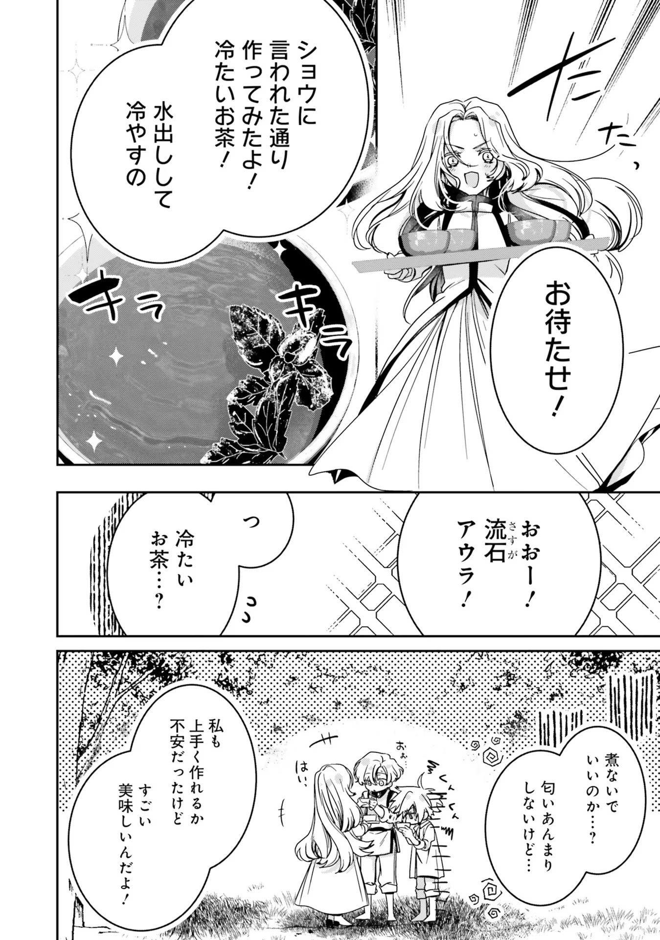 Isekai de Nonbiri Iyashi Te Hajimemasu – Doku nimo Kusuri nimo Naranai kara Tensei Shita Ohanashi - Chapter 13.5 - Page 4