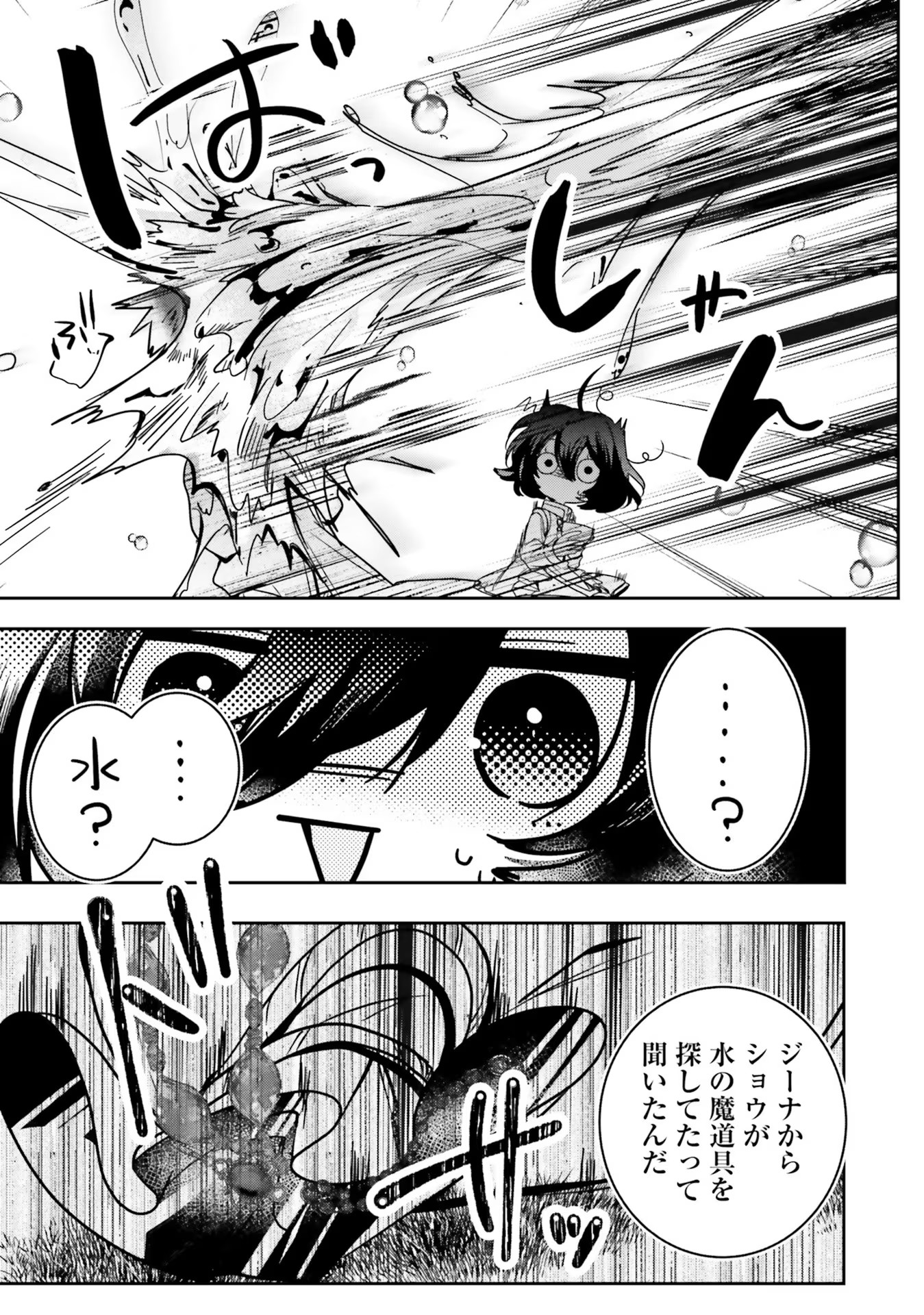 Isekai de Nonbiri Iyashi Te Hajimemasu – Doku nimo Kusuri nimo Naranai kara Tensei Shita Ohanashi - Chapter 13.5 - Page 7