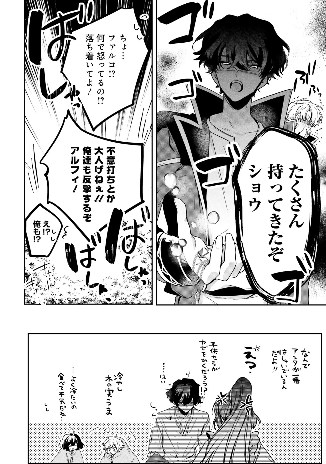 Isekai de Nonbiri Iyashi Te Hajimemasu – Doku nimo Kusuri nimo Naranai kara Tensei Shita Ohanashi - Chapter 13.5 - Page 8