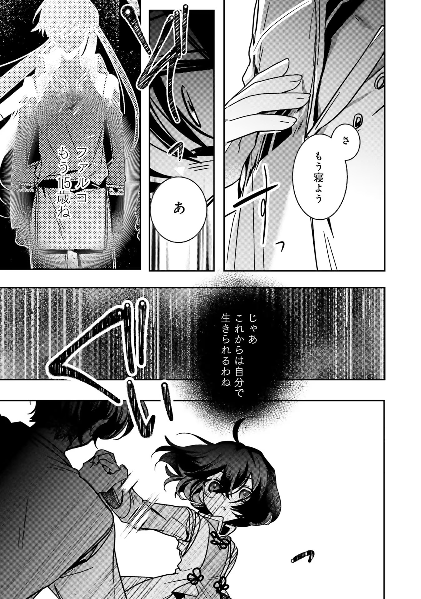 Isekai de Nonbiri Iyashi Te Hajimemasu – Doku nimo Kusuri nimo Naranai kara Tensei Shita Ohanashi - Chapter 13 - Page 37