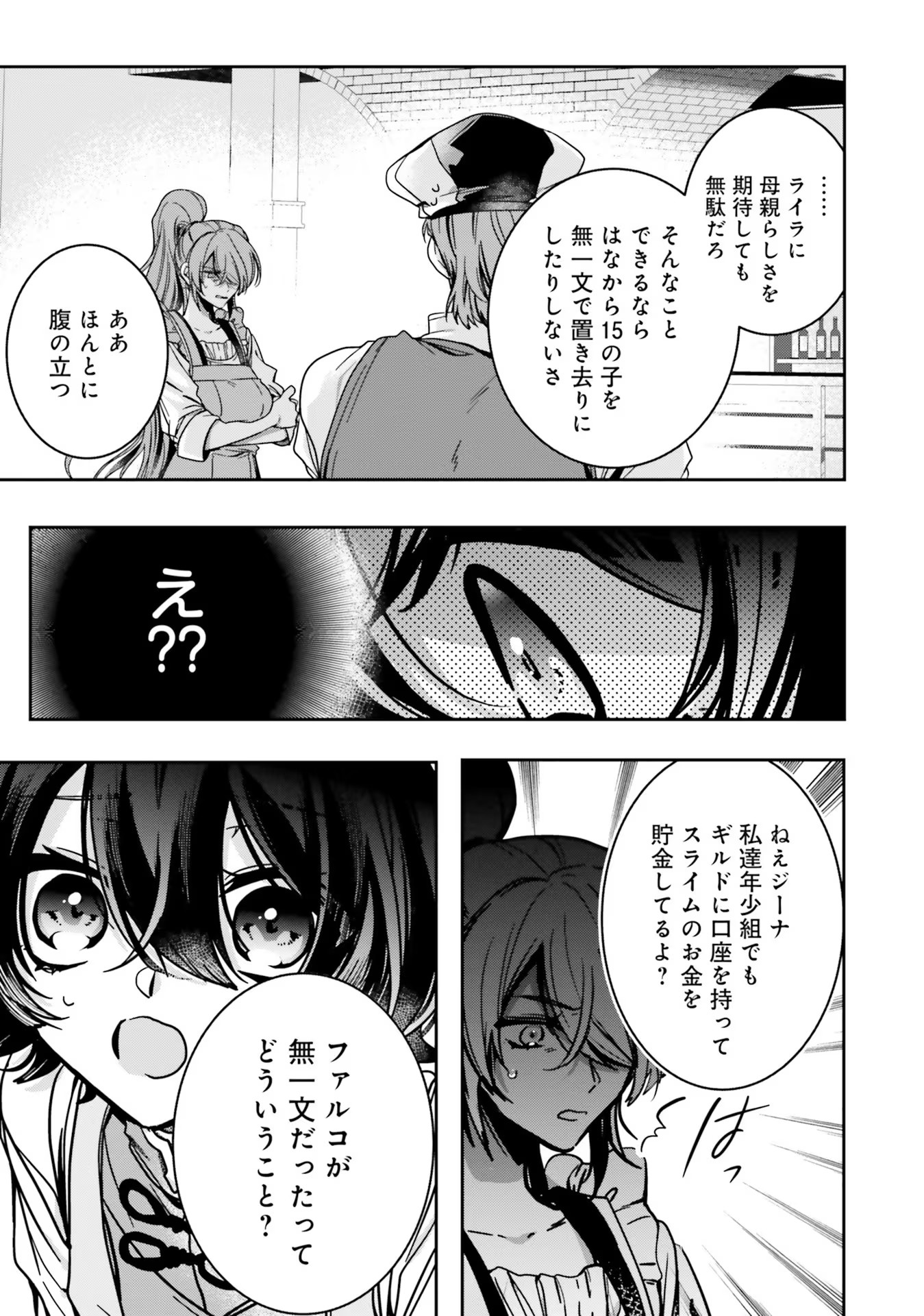 Isekai de Nonbiri Iyashi Te Hajimemasu – Doku nimo Kusuri nimo Naranai kara Tensei Shita Ohanashi - Chapter 13 - Page 9