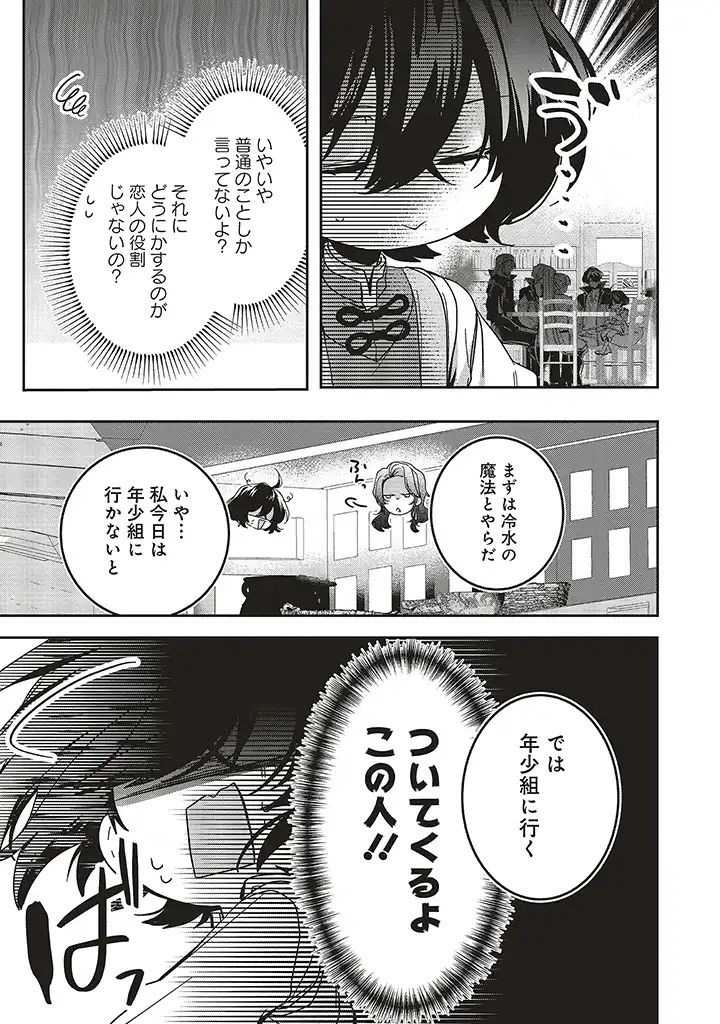 Isekai de Nonbiri Iyashi Te Hajimemasu – Doku nimo Kusuri nimo Naranai kara Tensei Shita Ohanashi - Chapter 14.1 - Page 11