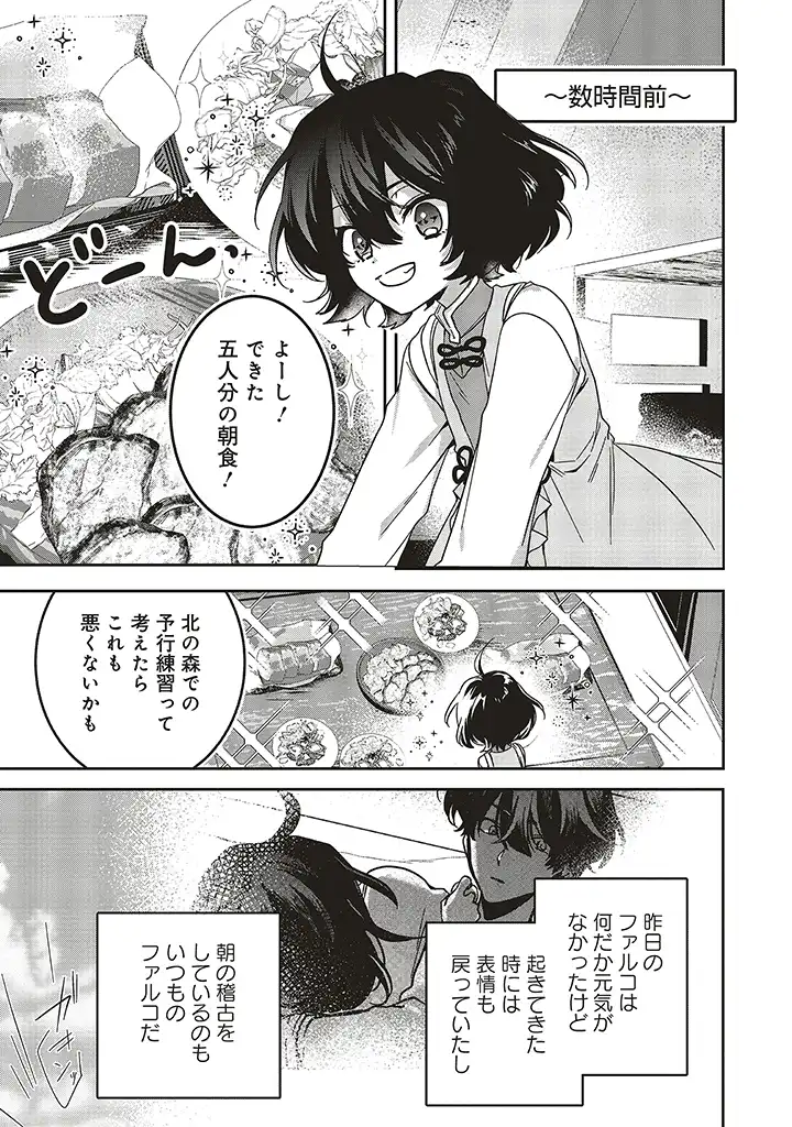 Isekai de Nonbiri Iyashi Te Hajimemasu – Doku nimo Kusuri nimo Naranai kara Tensei Shita Ohanashi - Chapter 14.1 - Page 5