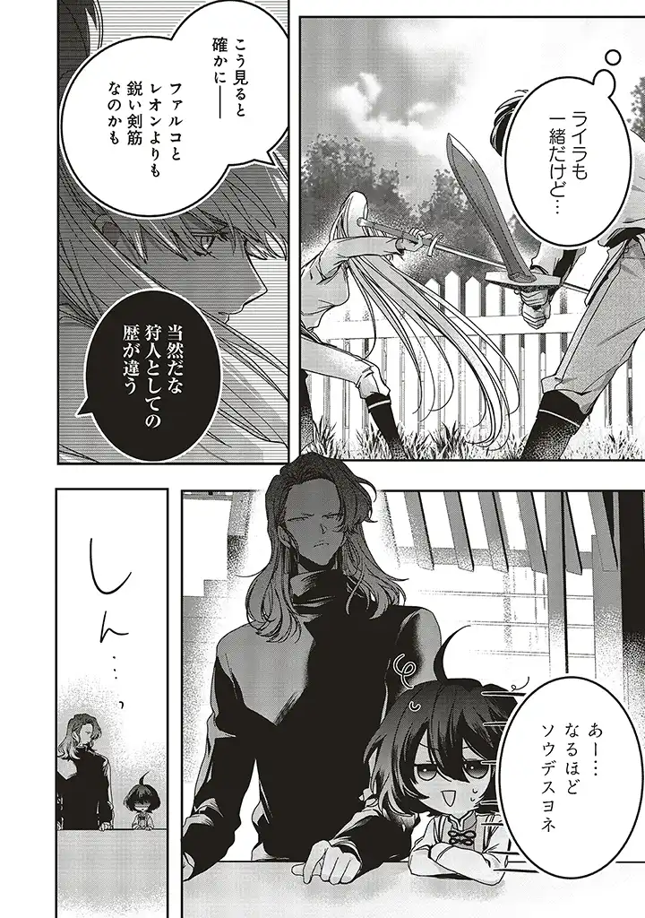 Isekai de Nonbiri Iyashi Te Hajimemasu – Doku nimo Kusuri nimo Naranai kara Tensei Shita Ohanashi - Chapter 14.1 - Page 6