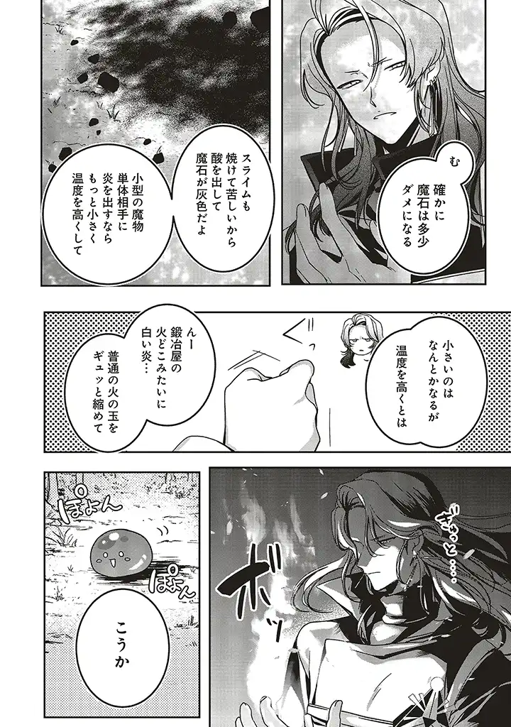 Isekai de Nonbiri Iyashi Te Hajimemasu – Doku nimo Kusuri nimo Naranai kara Tensei Shita Ohanashi - Chapter 14.2 - Page 7