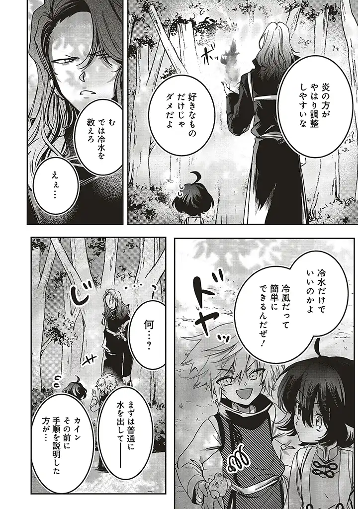 Isekai de Nonbiri Iyashi Te Hajimemasu – Doku nimo Kusuri nimo Naranai kara Tensei Shita Ohanashi - Chapter 14.2 - Page 9