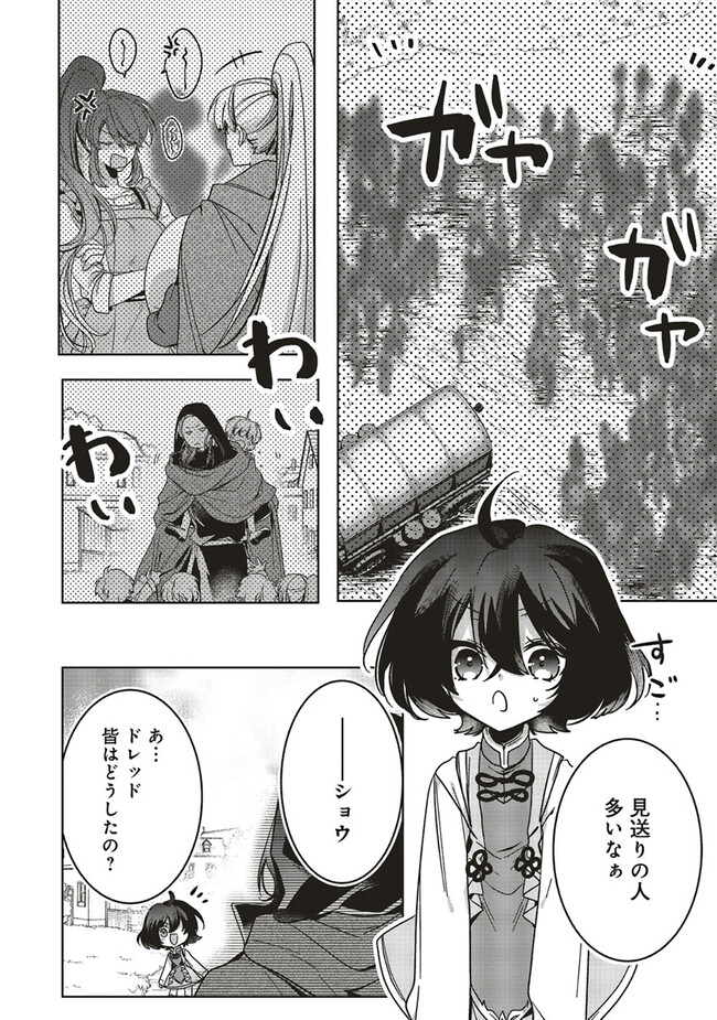 Isekai de Nonbiri Iyashi Te Hajimemasu – Doku nimo Kusuri nimo Naranai kara Tensei Shita Ohanashi - Chapter 15.1 - Page 6