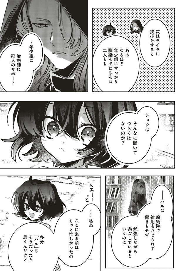 Isekai de Nonbiri Iyashi Te Hajimemasu – Doku nimo Kusuri nimo Naranai kara Tensei Shita Ohanashi - Chapter 15.1 - Page 7