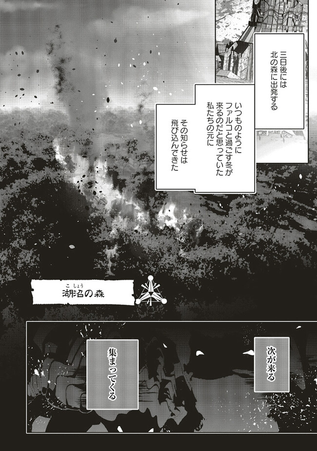 Isekai de Nonbiri Iyashi Te Hajimemasu – Doku nimo Kusuri nimo Naranai kara Tensei Shita Ohanashi - Chapter 15.3 - Page 18