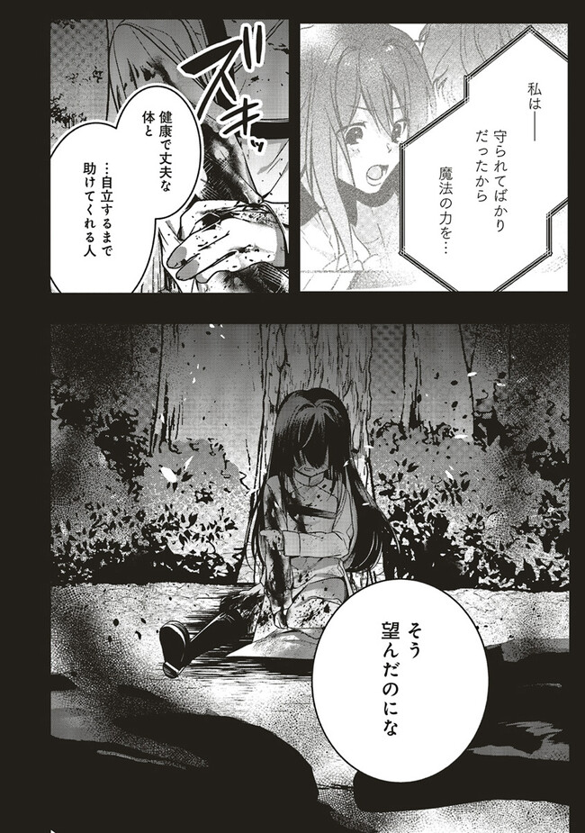 Isekai de Nonbiri Iyashi Te Hajimemasu – Doku nimo Kusuri nimo Naranai kara Tensei Shita Ohanashi - Chapter 15.3 - Page 20