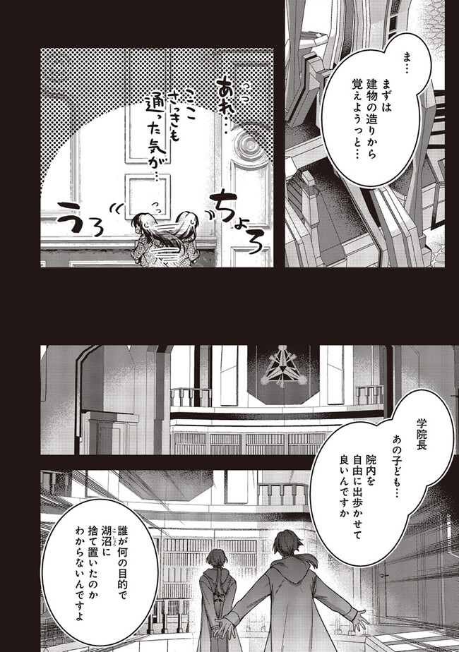 Isekai de Nonbiri Iyashi Te Hajimemasu – Doku nimo Kusuri nimo Naranai kara Tensei Shita Ohanashi - Chapter 16.1 - Page 10