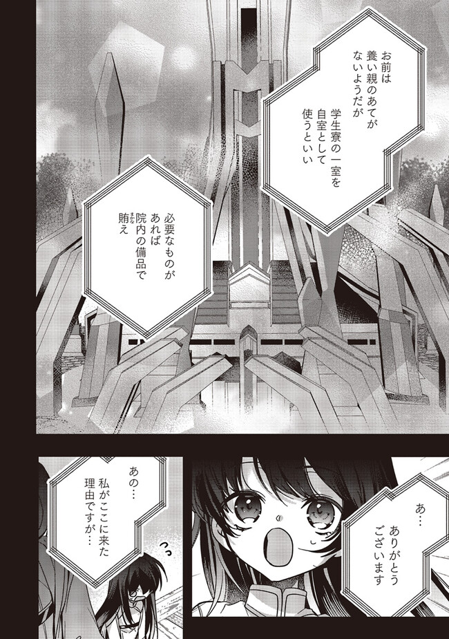 Isekai de Nonbiri Iyashi Te Hajimemasu – Doku nimo Kusuri nimo Naranai kara Tensei Shita Ohanashi - Chapter 16.1 - Page 6