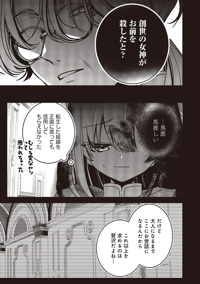 Isekai de Nonbiri Iyashi Te Hajimemasu – Doku nimo Kusuri nimo Naranai kara Tensei Shita Ohanashi - Chapter 16.1 - Page 7