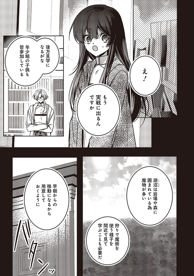 Isekai de Nonbiri Iyashi Te Hajimemasu – Doku nimo Kusuri nimo Naranai kara Tensei Shita Ohanashi - Chapter 16.2 - Page 1