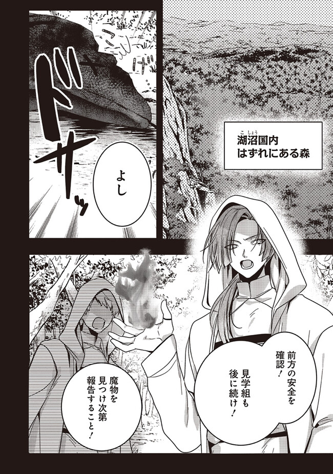 Isekai de Nonbiri Iyashi Te Hajimemasu – Doku nimo Kusuri nimo Naranai kara Tensei Shita Ohanashi - Chapter 16.3 - Page 1