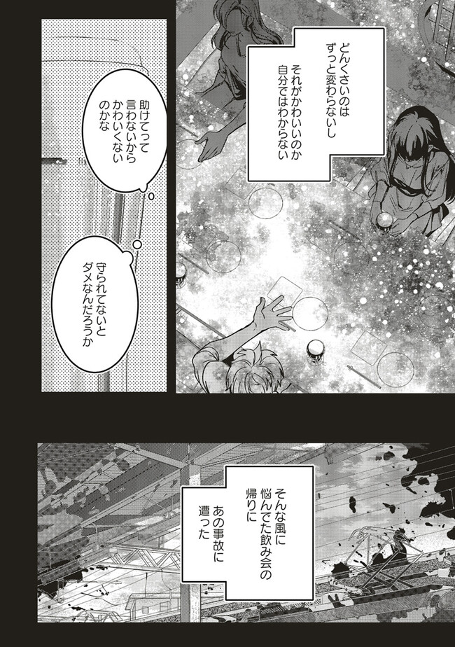 Isekai de Nonbiri Iyashi Te Hajimemasu – Doku nimo Kusuri nimo Naranai kara Tensei Shita Ohanashi - Chapter 17.1 - Page 10