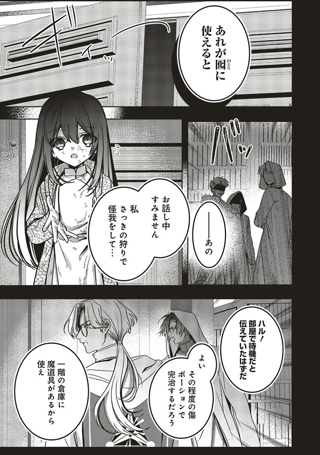 Isekai de Nonbiri Iyashi Te Hajimemasu – Doku nimo Kusuri nimo Naranai kara Tensei Shita Ohanashi - Chapter 17.1 - Page 3