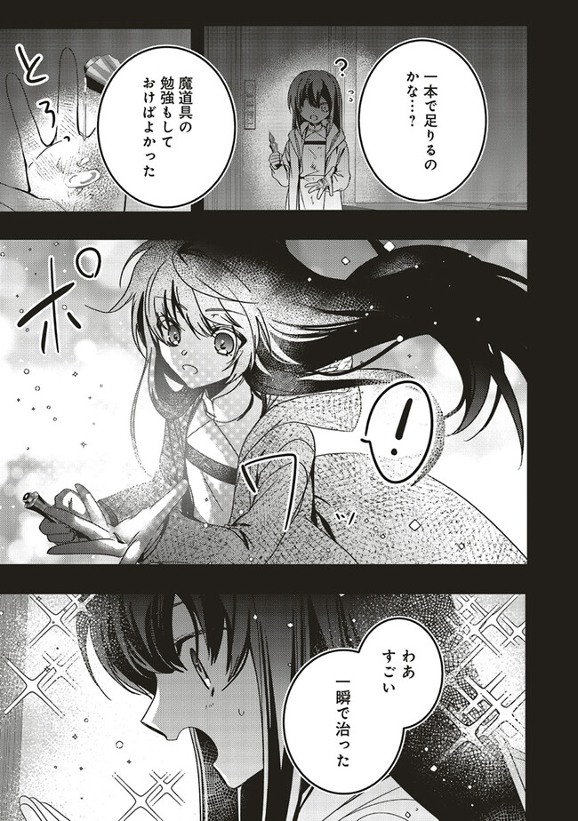 Isekai de Nonbiri Iyashi Te Hajimemasu – Doku nimo Kusuri nimo Naranai kara Tensei Shita Ohanashi - Chapter 17.1 - Page 5